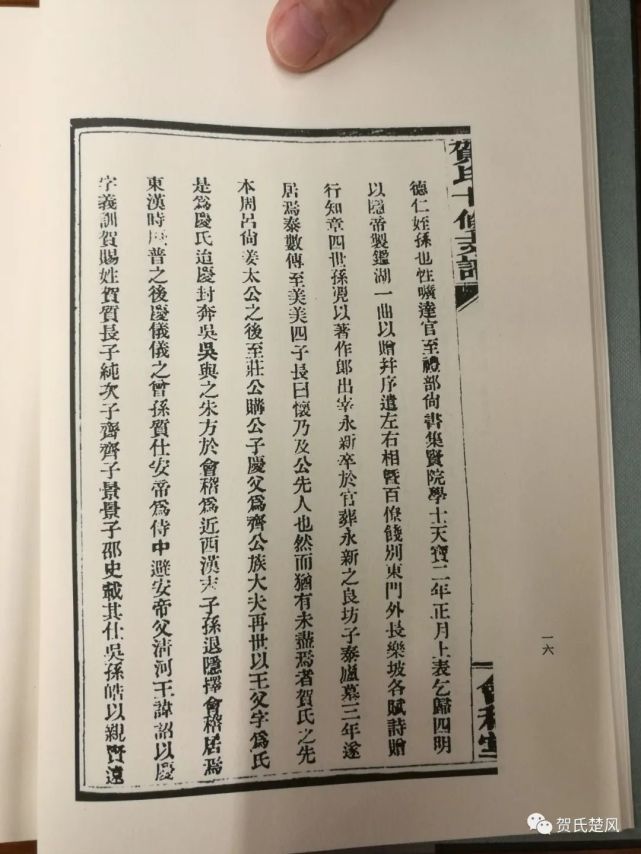 家谱介绍-会稽郡贺氏支谱