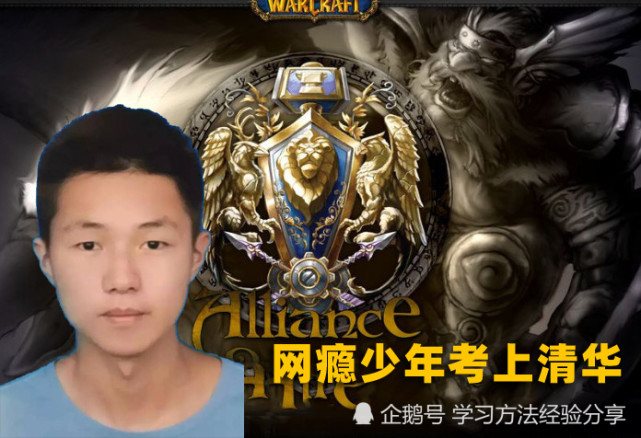 网瘾少年|刘世豪|清华大学|湖北