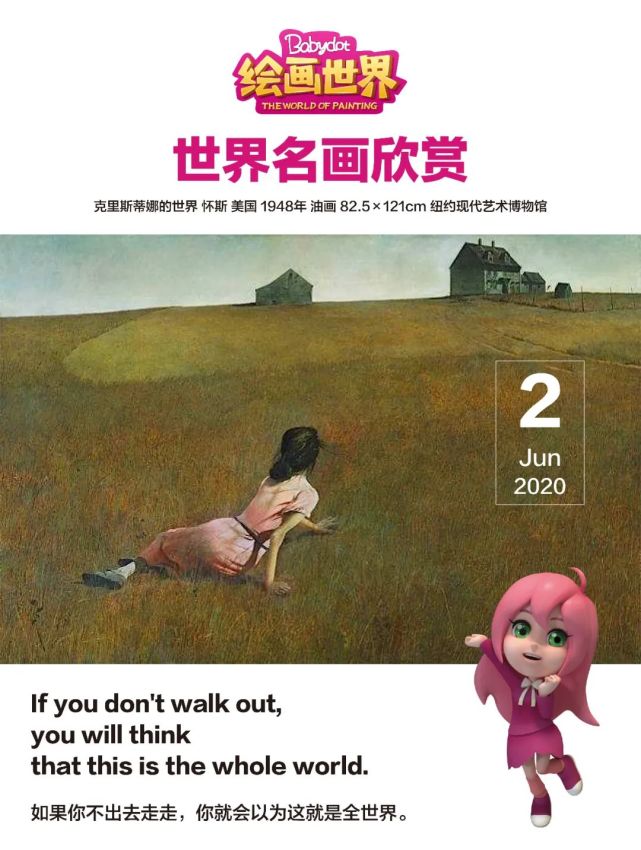 每日世界名画欣赏如果你不出去走走你就会以为这就是全世界