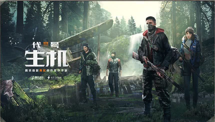 代号生机之所以没有上线是因为在等版权