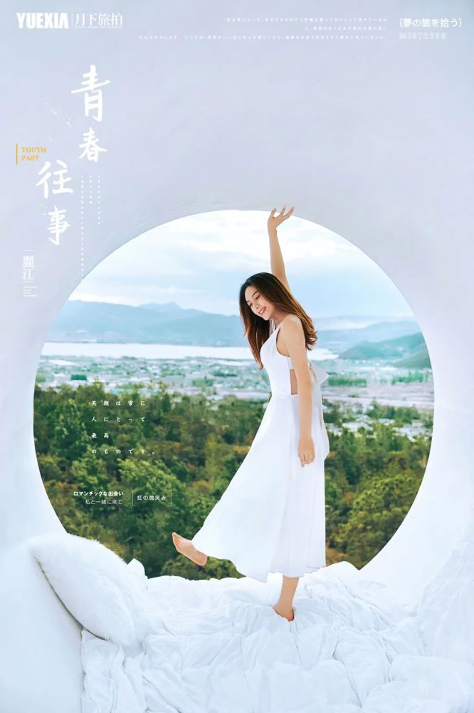 月下旅拍自主研发主题系列▼hello,youth魔镜魔镜,谁是世界上zui美腻
