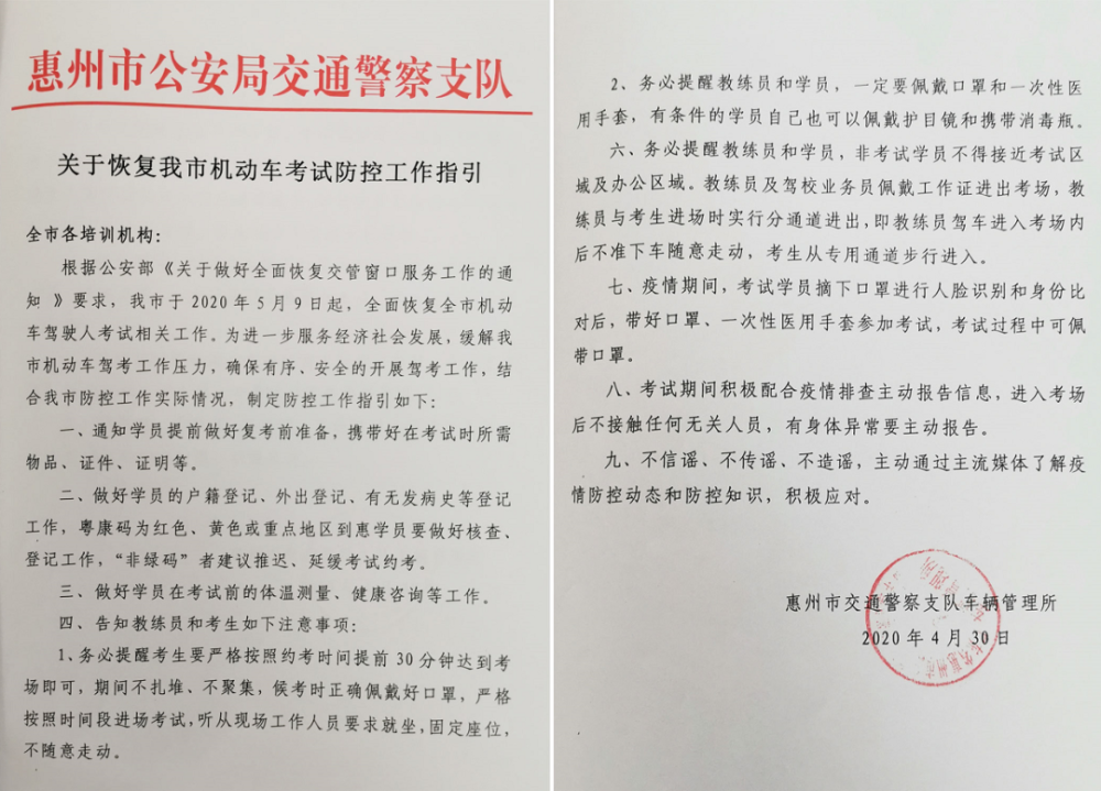 2020惠州驾校通过率_惠州公布驾校学员考试通过率:合格率最高78%,最低(2)