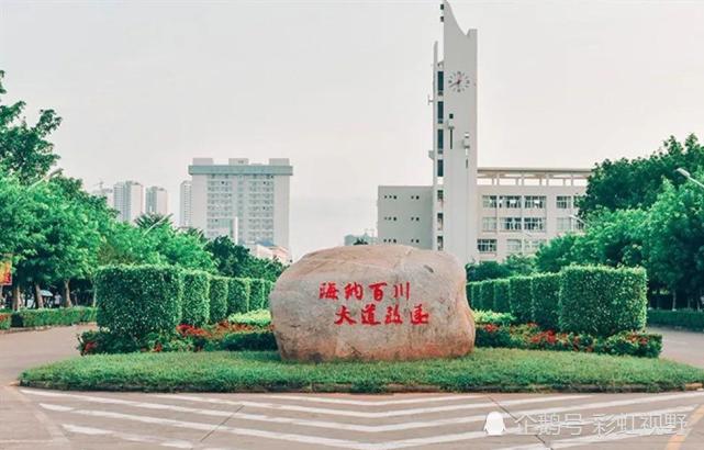 海南大学校训图片