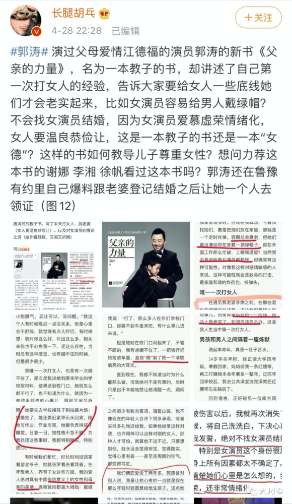 郭涛打着育儿名义出书 但你真的欠女人一句 对不起 腾讯新闻