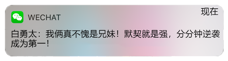 假期的心动从匹配遇到白勇太开始 腾讯新闻