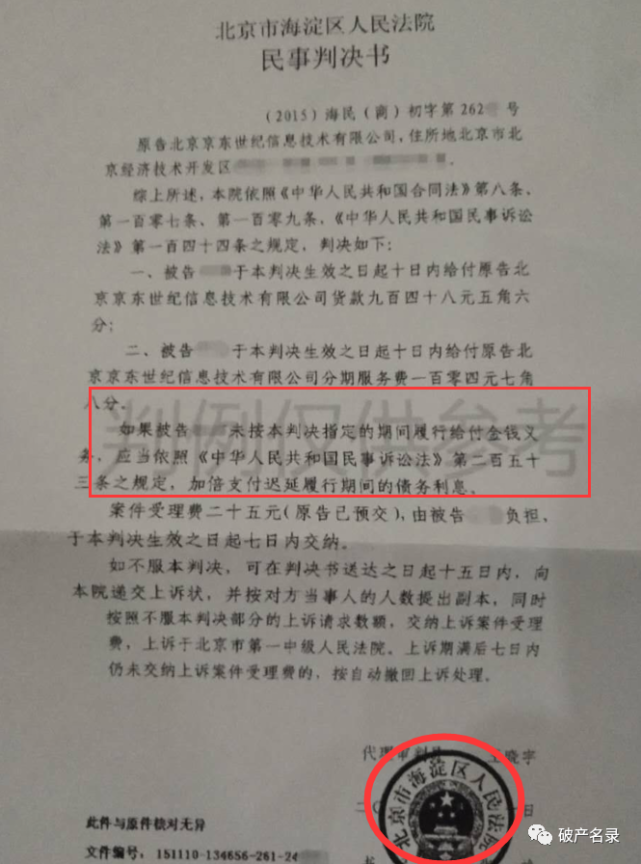 網貸起訴標準來了!京東給出示範:收到這樣的文件你被起訴了