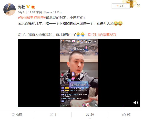 在5月1日晚,vsonic董事长郁夏峰在直播时评论了张继科丑拒惠子与惠子