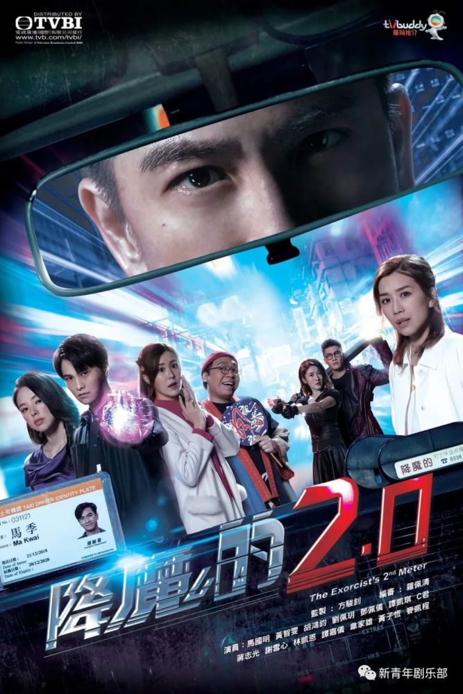 "的士佬"马国明再次踏上奇幻之旅,《降魔的2.0》有何惊喜?