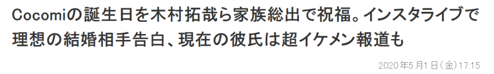 结婚对象只找比爸爸帅的 木村心美男友曝光 长相被木村拓哉碾压 腾讯新闻