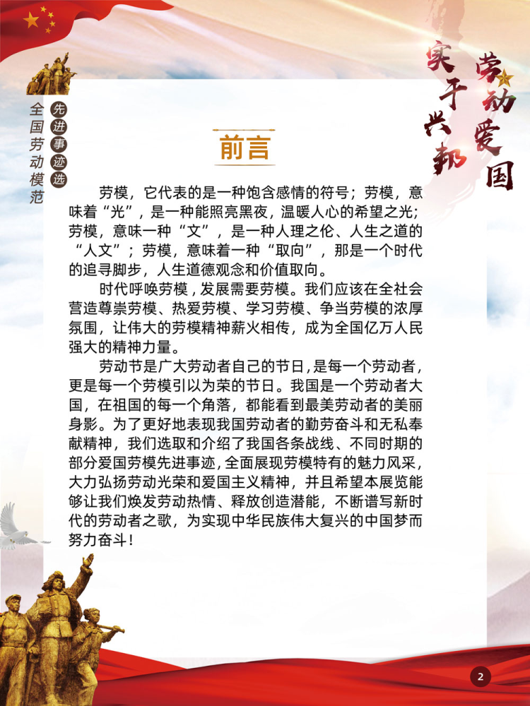 实干兴邦 劳动爱国——全国劳动模范先进事迹选_腾讯新闻