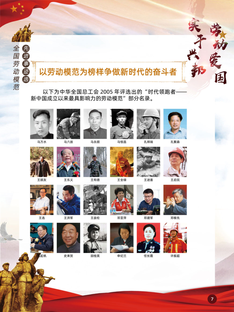 实干兴邦 劳动爱国——全国劳动模范先进事迹选_腾讯新闻