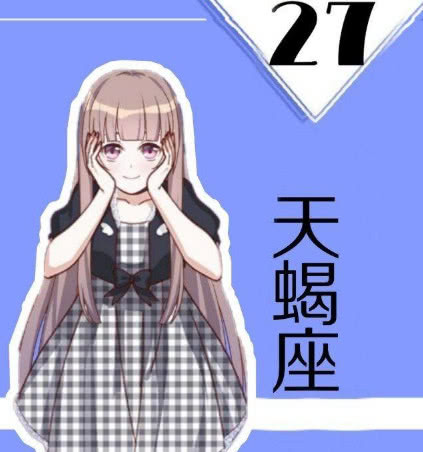 12星座单身到几岁巨蟹座是20岁而水瓶座已看破红尘