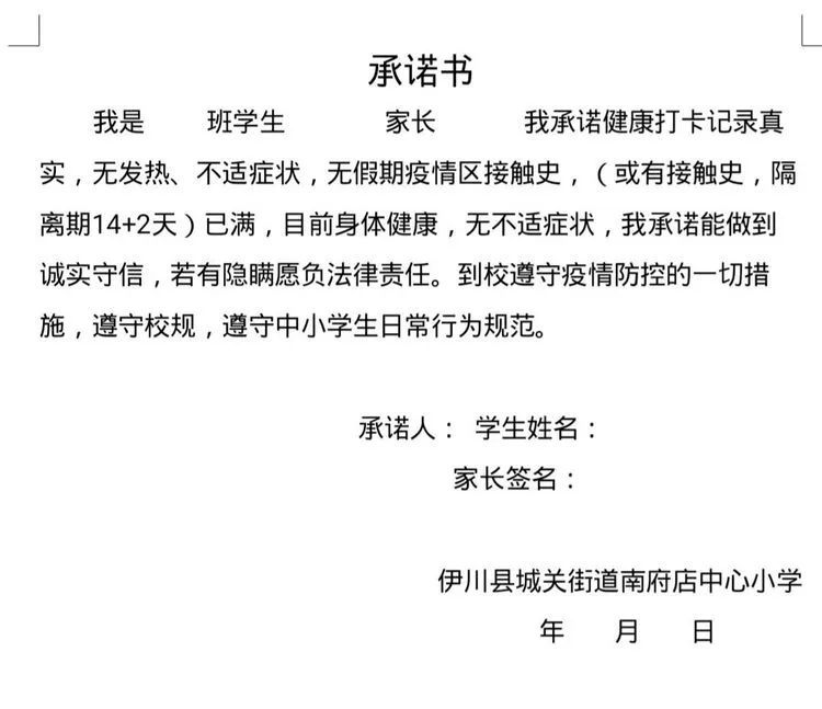 3,准备好假期作业,健康承诺书,入学通知书,返校健康登记表,学生本人16