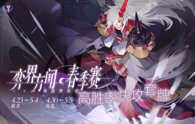 轻松拿保底 百闻牌 弈界方闻春季赛高胜率快攻套牌分享 百闻牌 方闻 雪童子 茨木 阴阳师