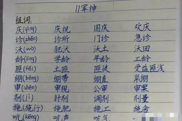 五年级学霸预习笔记堪比印刷体 老师看了直竖大拇指 太牛了 腾讯新闻