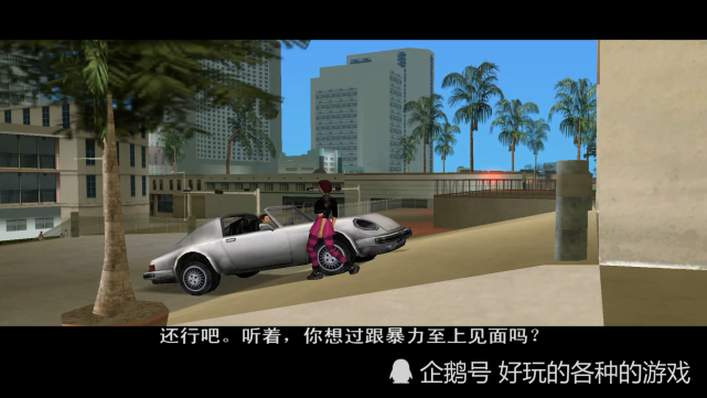 GTA罪恶都市：还记得汤米的女友吗，梅赛德斯的结局如何呢