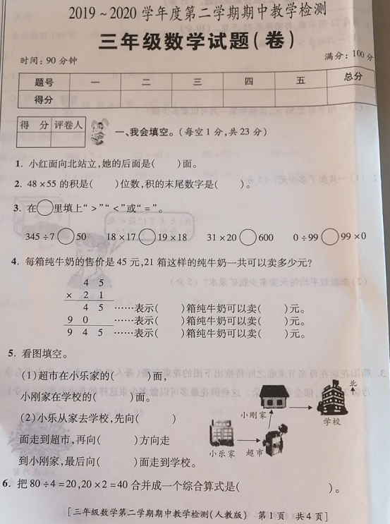 三年级数学期中测试卷 囊括前半学期重点 你能考90吗 腾讯新闻