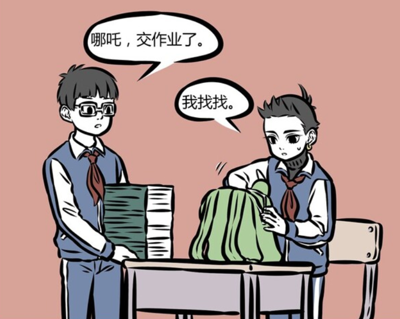 非人哉同样是交作业哪吒能翻出情书红孩儿能烧掉书包