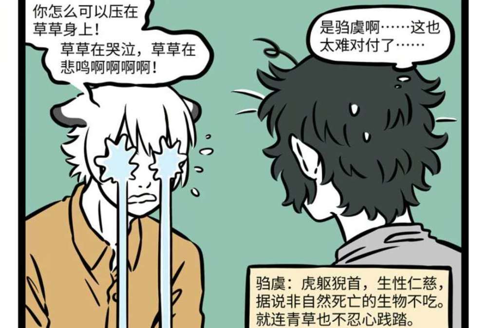 非人哉:新角色驺虞登场,成白泽的新室友,刚见面就哭太难对付