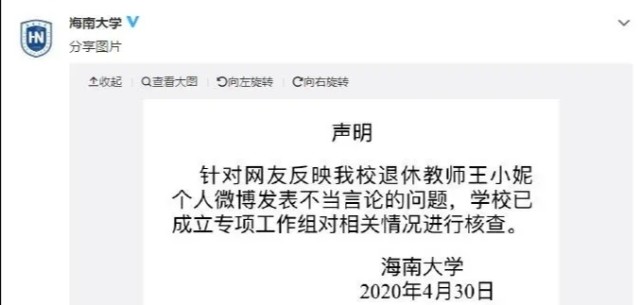 退休老教授发表不当言论校方最新回应来了网友晚节不保啊