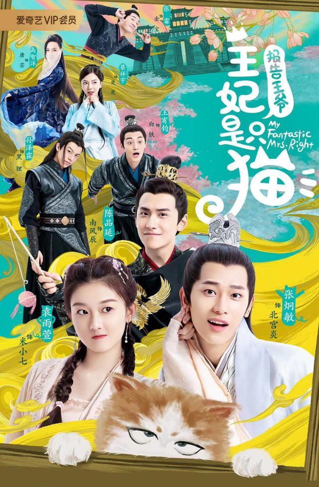 《报告王爷,王妃是只猫》由浙江年轮映画文化传媒股份有限公司出品