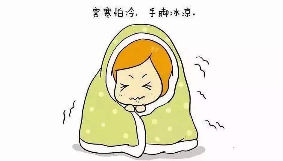 民间所说的宫寒真如你所说的手脚冰凉怕冷就是宫寒吗