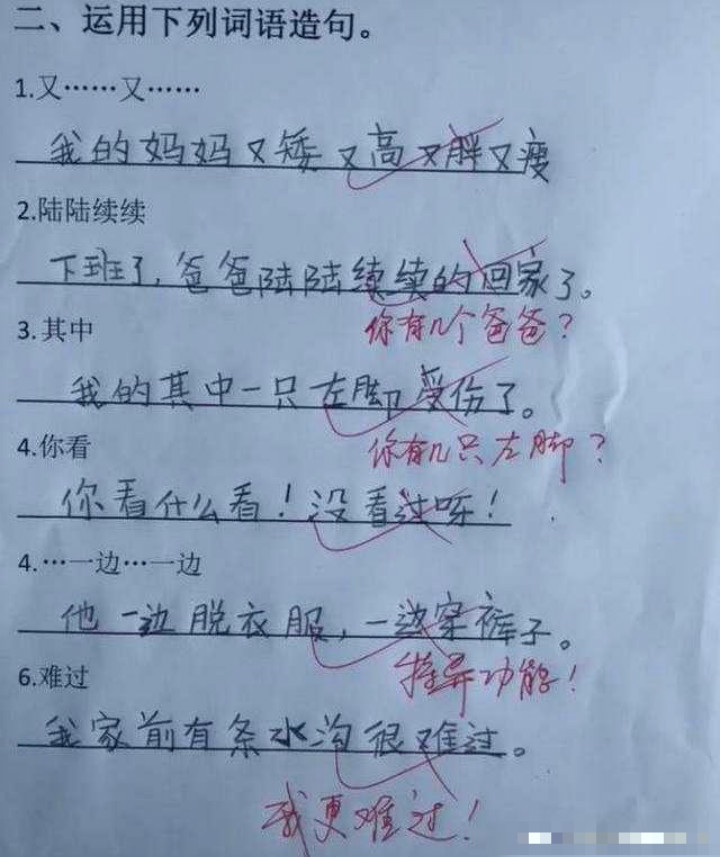 小学生答题不按套路脑洞清奇老师生无可恋把你爸妈喊来学校