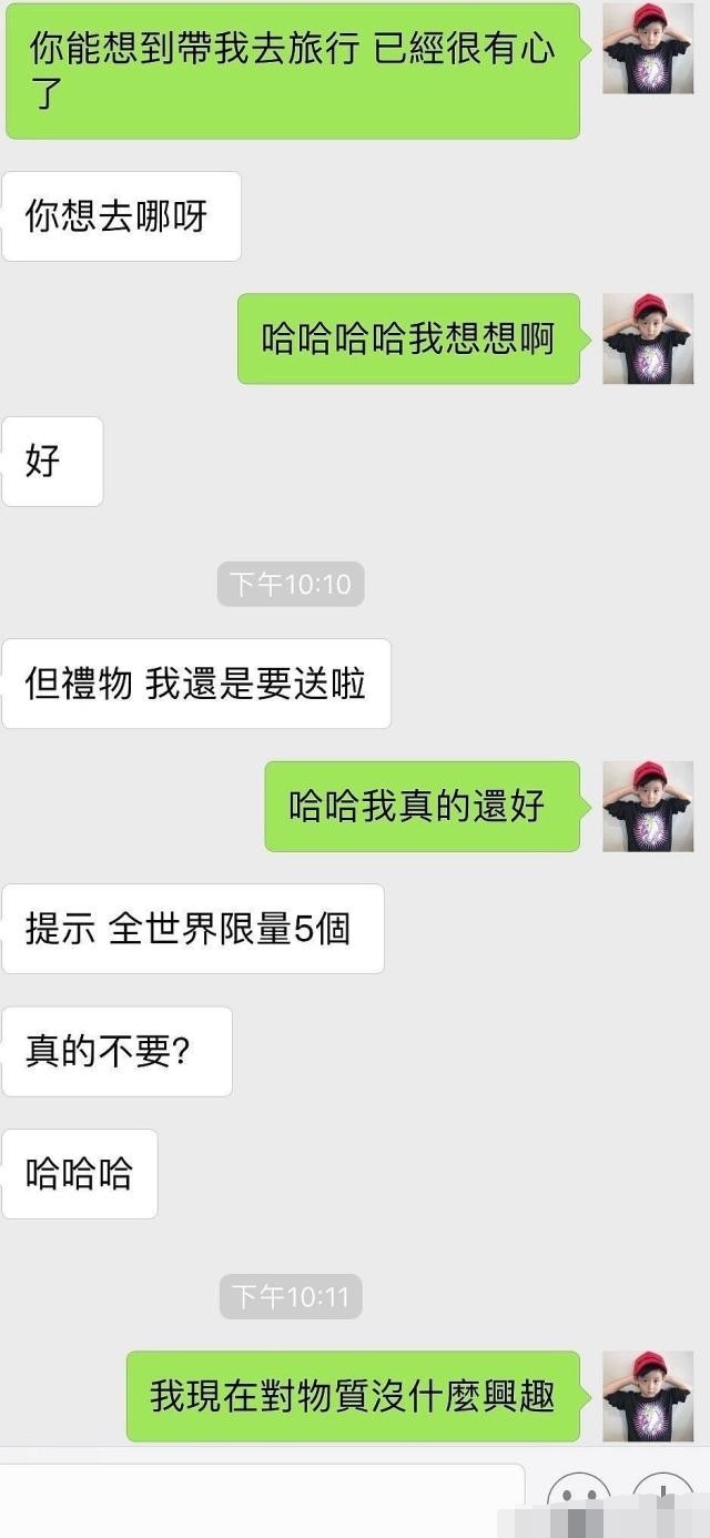 罗志祥教科书式撩妹手段曝光，网友中肯评价：虽然很渣但真的好体贴（组图） - 26