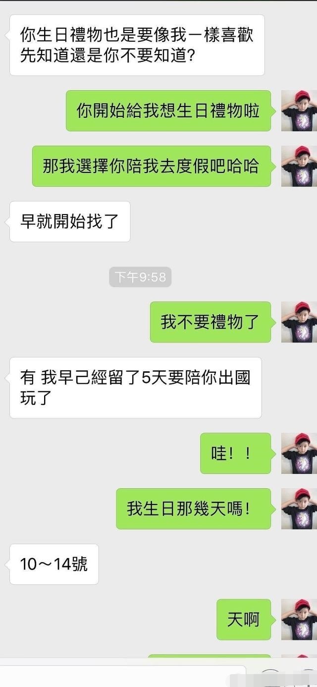 罗志祥教科书式撩妹手段曝光，网友中肯评价：虽然很渣但真的好体贴（组图） - 24