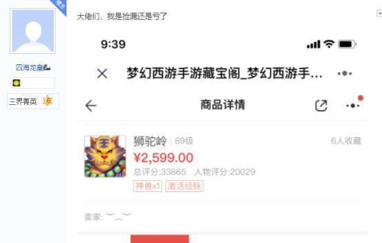 梦幻西游手游：2599元买89级角色赚还是亏，不是抢到手的都不赚