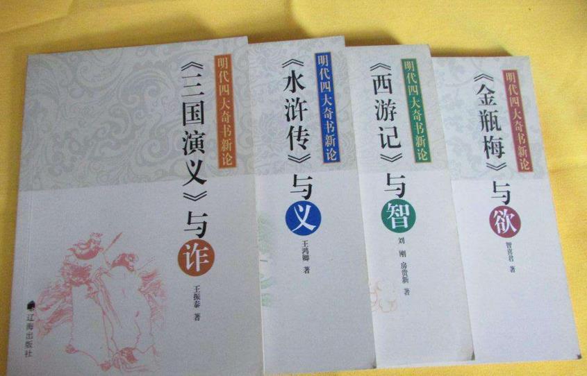 六大名著为什么只剩4部 被删的两部是啥 同样家喻户晓 腾讯新闻