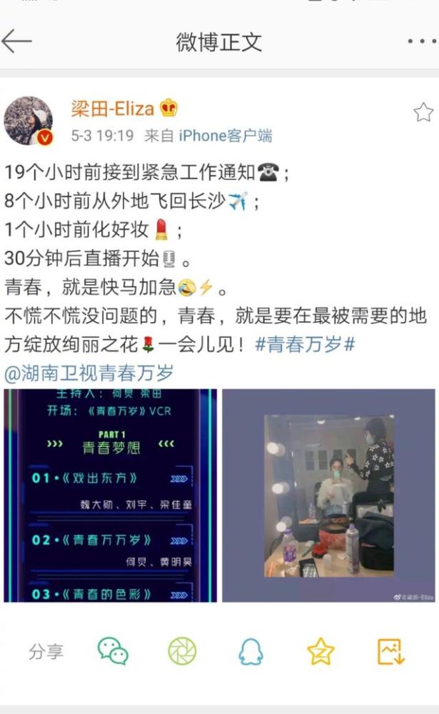 梁田晚会直播19小时前才接到通知 搭档何炅配合默契 可惜不受捧 腾讯新闻