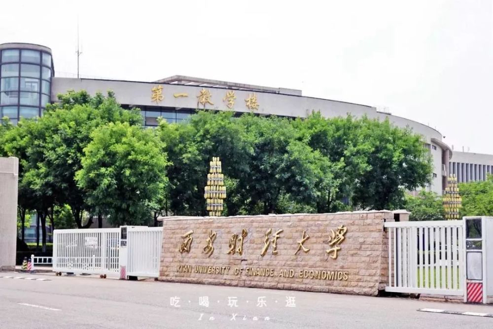 经国家教育部批准,陕西经贸学院与西安统计学院合并组建西安财经学院