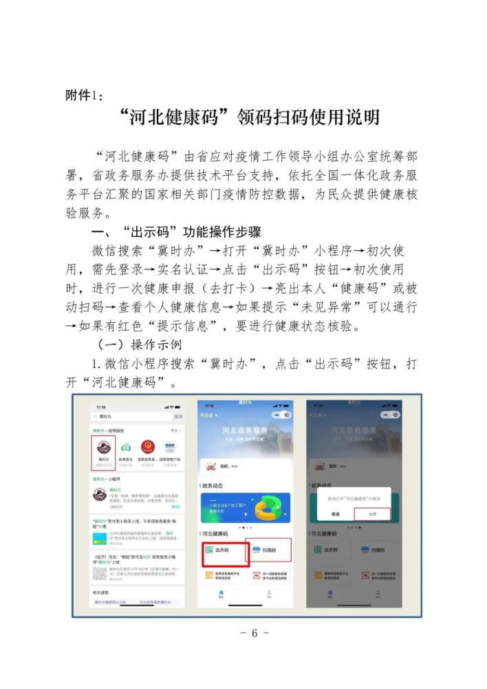 全面推行亮碼通行河北健康碼你領了嗎