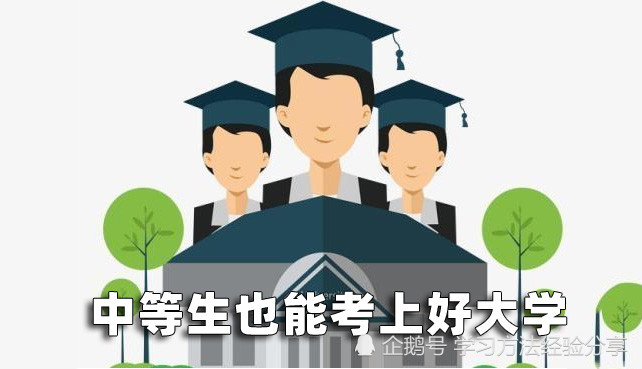 中等生能考上好大學嗎?一線老師告訴大家答案