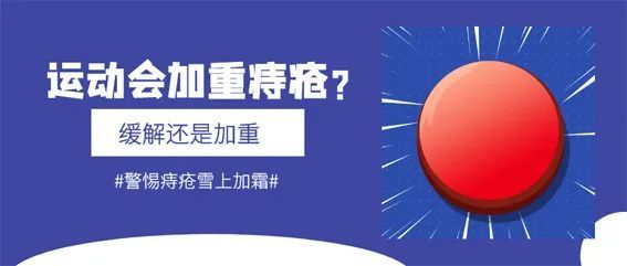运动可以预防痔疮 但这几项运动痔友们却万万不能做 腾讯新闻