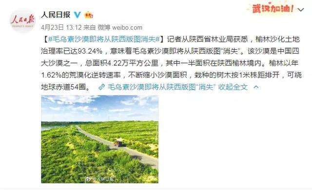 就在中国 毛乌素沙漠成全球首个消失沙漠 堪称治沙壮举 腾讯新闻