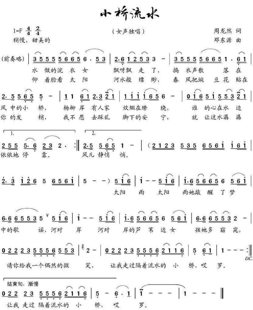 张也演唱《小桥流水》,歌声清丽听醉人!