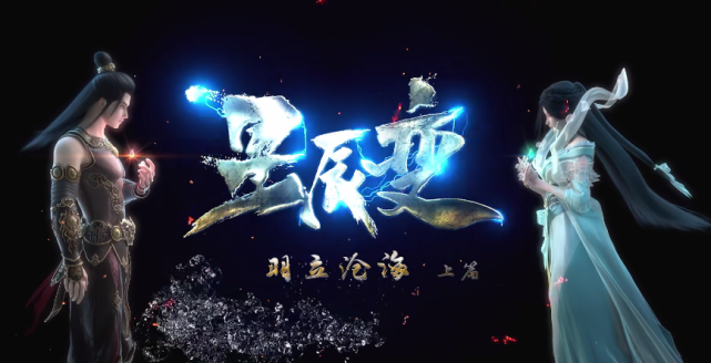 星辰变秦羽流星泪护体重生意外获得雷卫的宇宙飞船