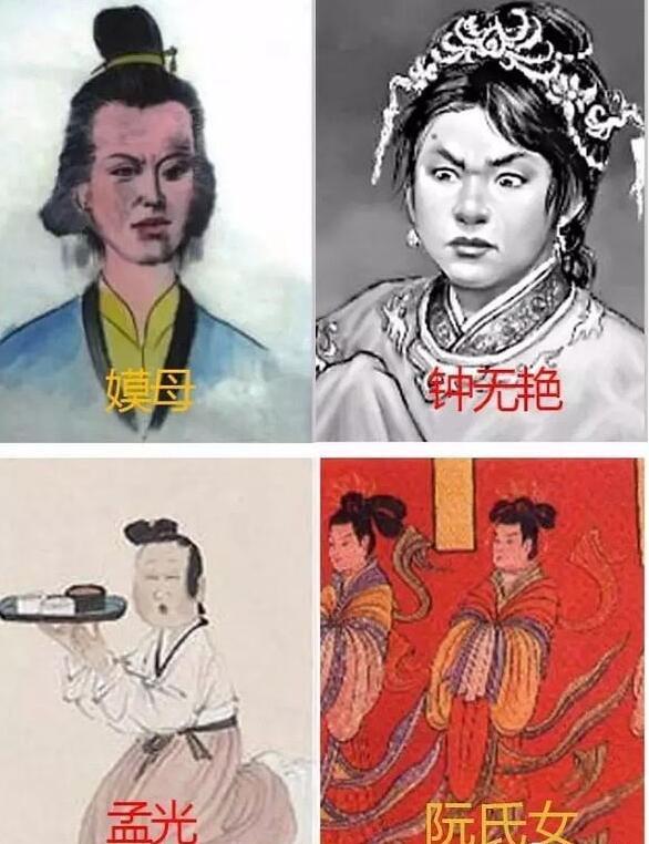 中国古代四大丑女照片图片