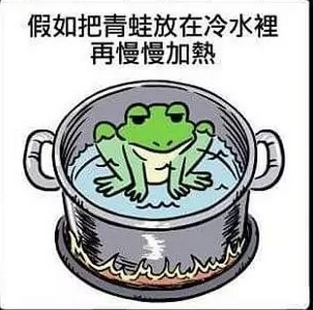 温水煮青蛙启示图片图片