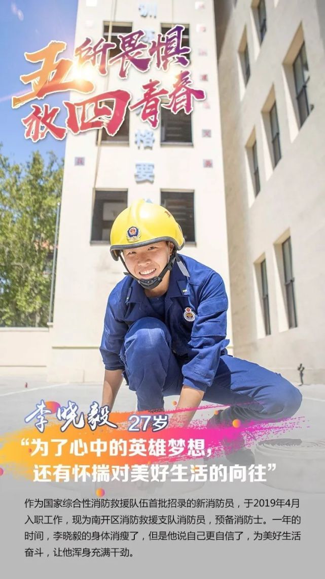 为了美好生活奋斗的新消防员