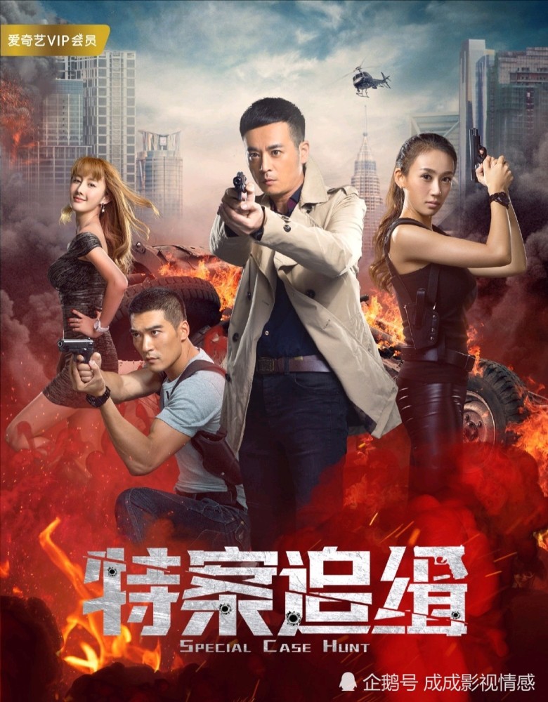 29集悬疑推理剧特案追缉今天中午12点爱奇艺上线