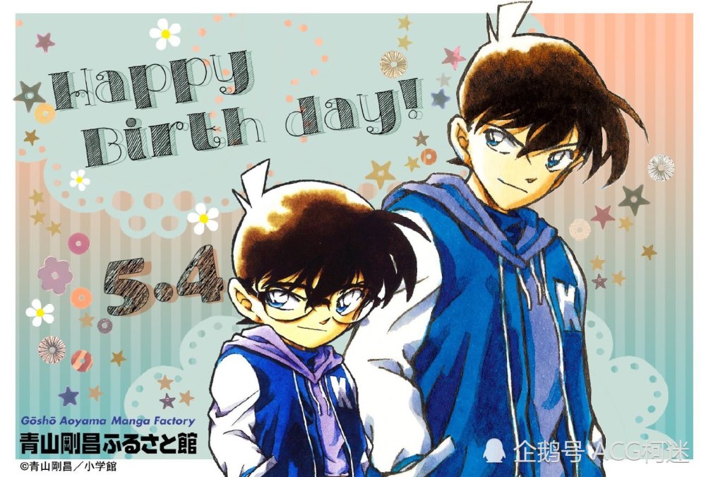 工藤新一生贺 新一哥哥变弟弟 你到底什么时候才能18岁 腾讯新闻