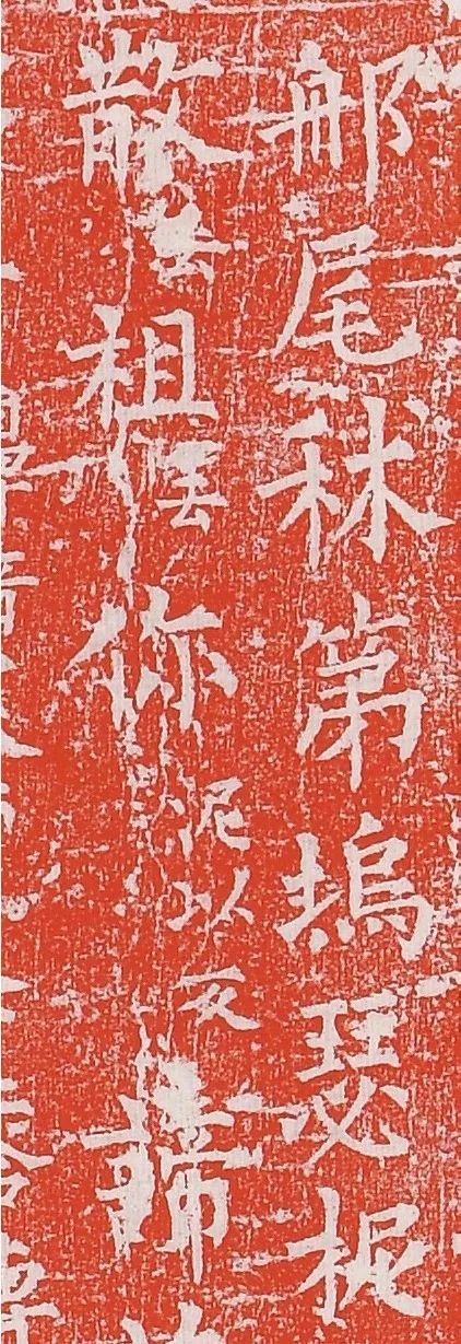 柳丕《陀罗尼经幢》书丹——家族传承,写得最像柳公权的书法