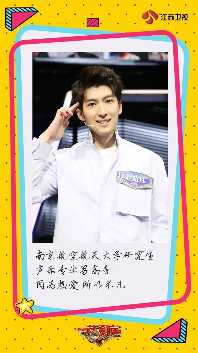 十项全能"都可以先生"赵超凡,南京航天航空大学声乐专业研一学生,唱跳