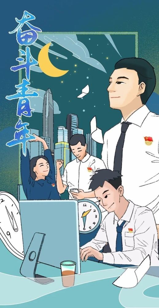 奋斗是青春最亮丽的底色