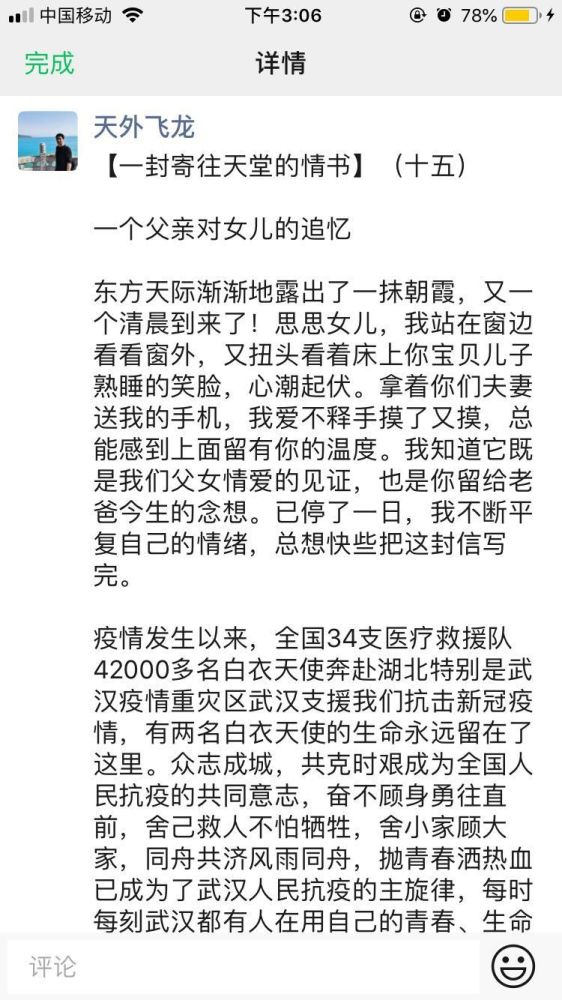 抗疫烈士夏思思家人:兒子長大了,再告訴他媽媽的故事