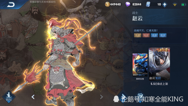 五虎上将系列限定皮肤已经宣传很长一段时间了,第一款赵云·龙胆将