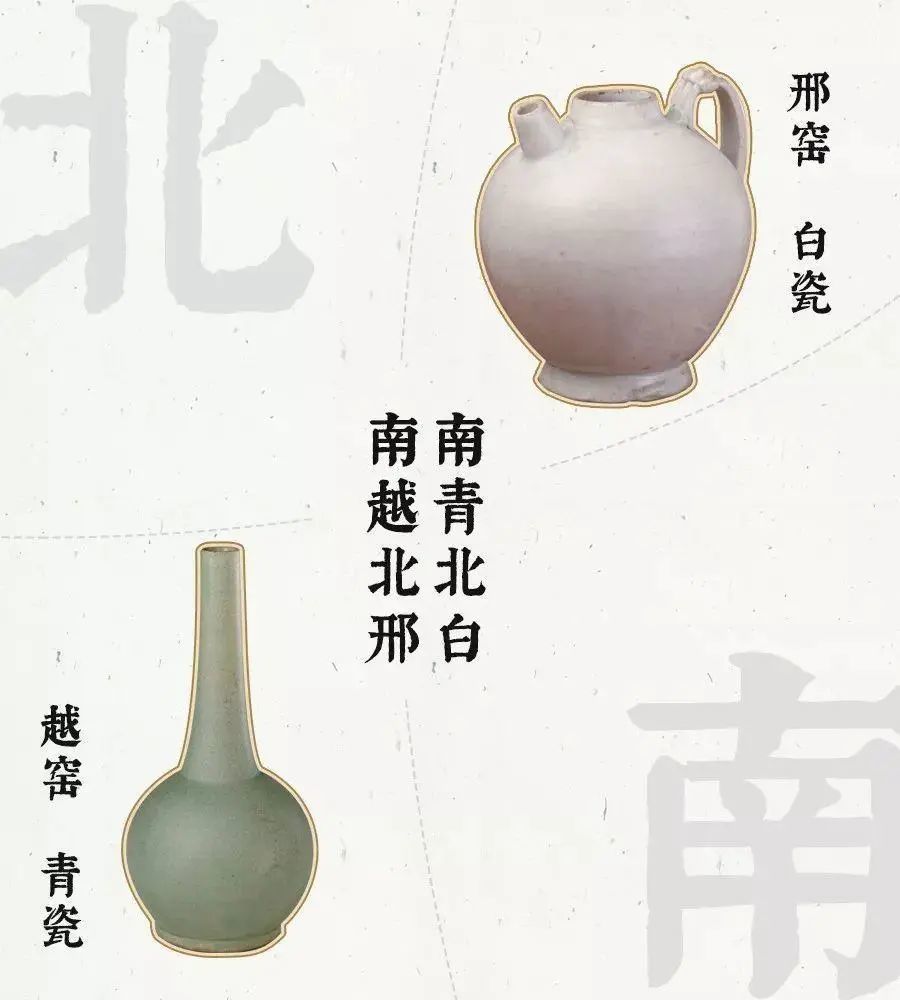 成功地站起来了,达到了可以跟青瓷抗衡的地步,形成了"南青北白"的局面